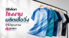 วิธีเลือกโรงงานผลิตเสื้อวิ่งให้ได้คุณภาพคุ้มราคา