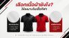 โรงงานผลิตเสื้อกีฬา ผ้าหลากหลาย ทั้งดาวกระจายและเม็ดข้าวสาร โรงงานผลิตเสื้อกีฬา ผ้าหลากหลาย ทั้งดาวกระจายและเม็ดข้าวสาร