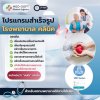โปรแกรมสำเร็จรูปสำหรับโรงพยาบาล และคลินิก โปรแกรมสำเร็จรูปสำหรับโรงพยาบาล และคลินิก