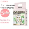 Cutepol 5 ห่อ 35ลิตร ทรายแมว ส่ง ฟรี (12.5 กิโลกรัม)