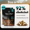 Bite of Wild 600g ควบคุมด้วยโซเดียม พร้อมเนื้อ 92% และโปรตีน 42%