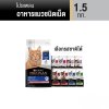 PRO PLAN® อาหารแมว 1.5กก.