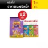 Friskies อาหารแมว 1 กก. x2