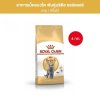 Royal Canin 4kg อาหารเม็ดแมวโต พันธุ์บริติช ชอร์ทแฮร์ อายุ 12 เดือนขึ้นไป