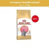 Royal Canin Kitten British Shorthair 400g อาหารเม็ดลูกแมวพันธุ์บริติช ชอร์ทแฮร์ อายุ4-12เดือน