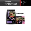 Purina Supercoat อาหารสุนัข 2.7-3 kg