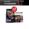 Purina Supercoat อาหารสุนัข 2.7 -3 kg x2 ถุง