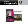 Purina PRO PLAN Dog อาหารสุนัข 2.5 kg