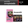 Purina Supercoat อาหารสุนัข 1.2-1.5 kg