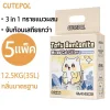 Cutepol ทรายแมวผสม 5 ห่อ 35ลิตร ทรายแมว ส่ง ฟรี(12.5 กิโลกรัม)
