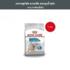 Royal Canin 1kg อาหารเม็ดสุนัขโตพันธุ์เล็กควบคุมน้ำหนักอายุ 10 เดือนขึ้นไป