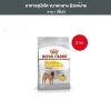 Royal Canin 3kg อาหารเม็ดสุนัขโต พันธุ์กลาง ผิวแพ้ง่าย อายุ12เดือนขึ้นไป