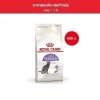 Royal Canin 400g อาหารเม็ดแมวโต ทำหมัน อายุ 1 ปีขึ้นไป