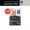 Purina PRO PLAN Cat อาหารแมวเปียก 85 g x12 ซอง