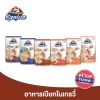 (12 ซอง) Kaniva Pouch In Gravy อาหารแมวคานิว่า ชนิดเปียก เนื้อปลาทูน่า