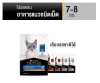 PRO PLAN® อาหารแมว 7-8 กก.
