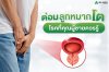 ต่อมลูกหมากโต โรคที่คุณผู้ชายควรรู้ ต่อมลูกหมากโต โรคที่คุณผู้ชายควรรู้