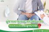 ต่อมลูกหมากโต
