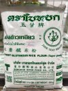 แป้งข้าวเหนียว ใบหยก