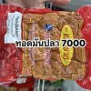 ทอดมันปลา