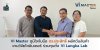VI Group ภูมิใจจับมือ ดร.ประสิทธิ์ ผลักดันสินค้า งานวิจัยไทยโกอินเตอร์ VI Group ภูมิใจจับมือ ดร.ประสิทธิ์ ผลักดันสินค้า งานวิจัยไทยโกอินเตอร์