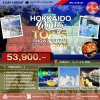 JPL-CTS07 ทัวร์ HOKKAIDO WINTER TOP 5 SNOW FESTIVAL 2026