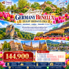 ทัวร์ ยุโรป อเมซิ่ง เยอรมัน เบเนลักซ์ เทศกาลทิวลิป 10 วัน บินตรง TG
