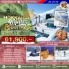 JPL-CTS03 ทัวร์ HOKKAIDO WINTER CHRISTMAS 6D4N