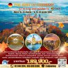 ทัวร์ ดีที่สุดของ เยอรมัน﻿ ﻿12 วัน 9 คืน บินการบินไทย TG