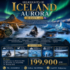 ทัวร์ ยุโรป ไฮไลท์ ไอซ์แลนด์ แสงเหนือ 10 วัน บิน AY