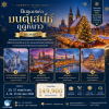ทัวร์ ตลาดคริสต์มาส เยอรมัน﻿ ﻿10 วัน 7 คืน การบินไทย TG