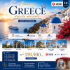 ทัวร์ ยุโรป อเมซิ่ง กรีซ 10 วัน สายการบินเตอร์กิซ TK