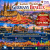 ทัวร์ ยุโรป ตลาดคริสต์มาส เยอรมัน เบเนลักซ์ 10 วัน บินตรง TG