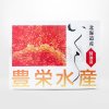 ไข่ปลาแซลมอนในซอสโชยุ (Ikura Ajitsuke)