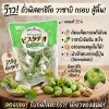 ถั่วพิสตาชิโอเคลือบรสวาซาบิ
