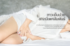 เจ็บขณะมีเพศสัมพันธ์ Hypertonic pelvic floor muscle dysfunction
