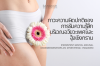ภาวะความผิดปกติของการรับความรู้สึกบริเวณอวัยวะเพศและอุ้งเชิงกราน (Persistent Genital Arousal Disorder/Genitopelvic Dysesthesia : PGAD/GPD) | BSHC ภาวะความผิดปกติของการรับความรู้สึกบริเวณอวัยวะเพศและอุ้งเชิงกราน (Persistent Genital Arousal Disorder/Genitopelvic Dysesthesia : PGAD/GPD) | BSHC