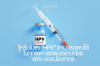 รู้หรือไม่ว่า "HPV" สามารถพบได้ในทุกเพศ และพบอย่างน้อย 40% ของประชาก รู้หรือไม่ว่า "HPV" สามารถพบได้ในทุกเพศ และพบอย่างน้อย 40% ของประชาก
