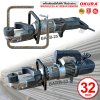 OKURA เครื่องดัดเหล็กไฟฟ้าไร้แปรงถ่าน รุ่น BARB-25 / BARB-32 เครื่องดัดเหล็กเส้น Brushless Motor ดัดเหล็กก่อสร้าง