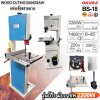 เครื่องเลื่อยสายพานตัดไม้ OKURA BS-16 BS-18 | Band Saw ไฟฟ้า 220V สำหรับงานไม้ โรงงานเฟอร์นิเจอร์