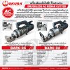 OKURA BARC เครื่องตัดเหล็กเส้นไฟฟ้า ไร้แปรงถ่าน 1500W ตัดเหล็กข้ออ้อย/เหล็กกลม 4-32 มม.