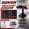 เครื่องบากแป๊ป GOKEN รุ่น GOKEN-2.5