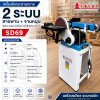 OKURA SD69 เครื่องขัดกระดาษทรายสายพานและจาน 2 ระบบ สำหรับงานไม้