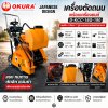 เครื่องตัดถนน พร้อมเครื่องยนต์เบนซิน 15HP OKURA รุ่น D-KCC-16G-190