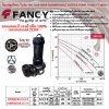 FANCY ปั๊มแช่ดูดโคลน 4นิ้ว ใบพัด ‘ตัด’ SUBMERSIBLE VORTEX PUMP 100WQV
