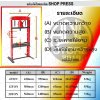 แท่นอัดไฮดรอลิค 20ตัน hydraulic press 20ton สินค้าพร้อมส่งจากไทย