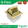 Schneider เต้ารับฝังพื้นทองเหลืองพร้อมกล่องฝัง ไม่รวมอุปกรณ์ภายใน รุ่น S-Flexi | E227F_BAS