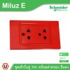Schneider Electric ชุดเต้ารับคู่ 3 ขา พร้อมฝาครอบสีแดง 16A 250V รุ่น Miluz E | A70_SIS_RD