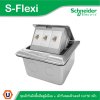 Schneider ชุดเต้ารับฝังพื้นสีอลูมิเนียม+เต้ารับคอมพิวเตอร์ CAT5E 3ตัว รุ่น S-Flexi