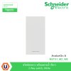 Schneider Electric สวิตซ์สองทาง พร้อมพรายน้ำ สีขาว 2 Way switch, White AvatarOn A | M3T31_M2_WE